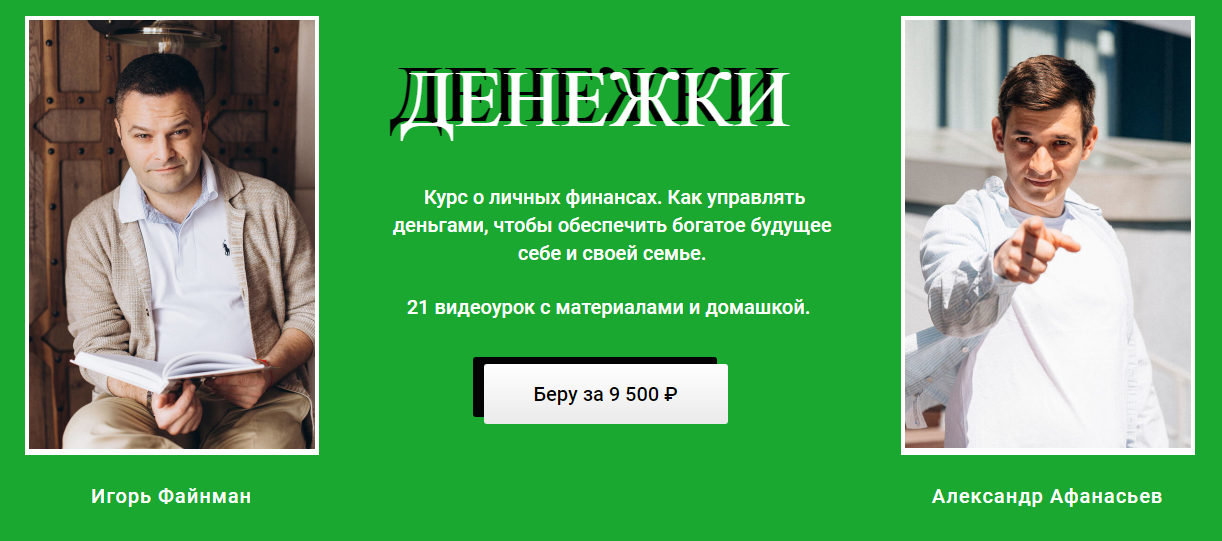 [Игорь Файнман, Александр Афанасьев] Денежки (2019_0.png